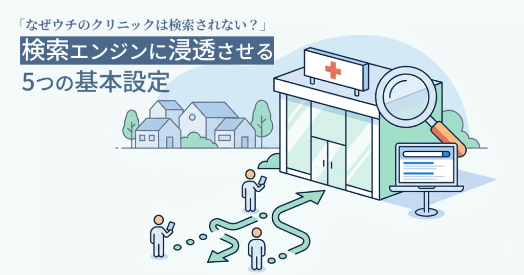 なぜウチのホームページは検索されない?ブログアイキャッチ