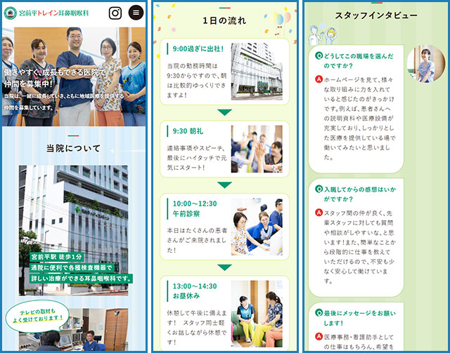 求人ランディングページの例