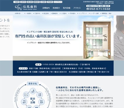 伝馬歯科 様