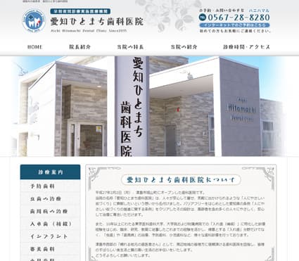 愛知ひとまち歯科医院 様