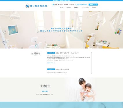 青い鳥歯科医院 様