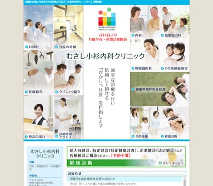 むさし小杉内科クリニック 様