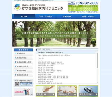 すずき糖尿病内科クリニック 様