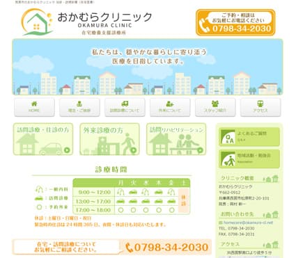 おかむらクリニック 様