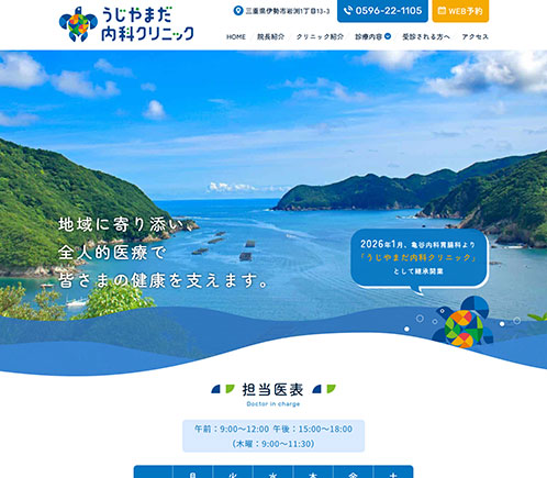 うじやまだ内科クリニック　様