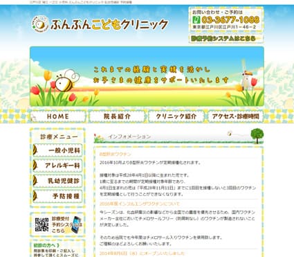 ぶんぶんこどもクリニック 様
