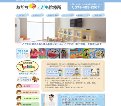 あだちこども診療所 様