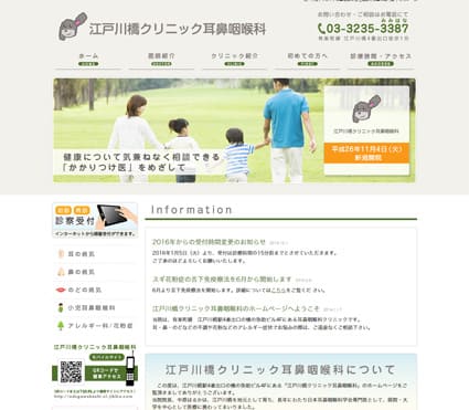 江戸川橋くりにっく耳鼻咽喉科 様