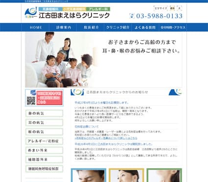 江古田まえはらクリニック 様
