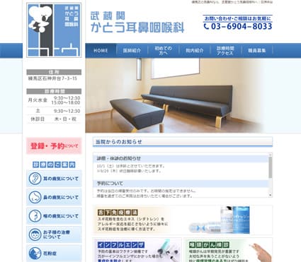 武蔵関かとう耳鼻咽喉科 様