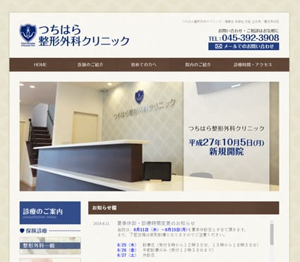 つちはら整形外科クリニック 様