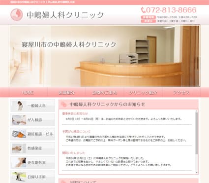 中嶋婦人科クリニック 様