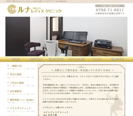 ルナレディスクリニック 様