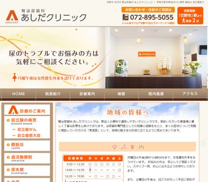 あしだクリニック 様