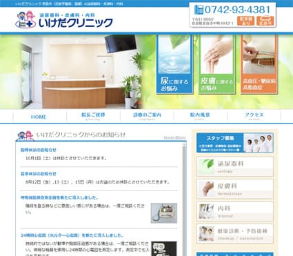 いけだクリニック 様