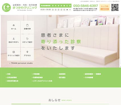 きつかわクリニック 様