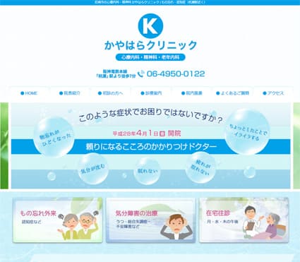 かやはらクリニック 様