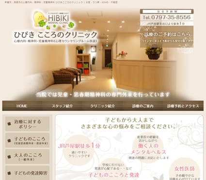 ひびきこころのクリニック 様