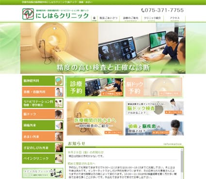 にしはらクリニック 様