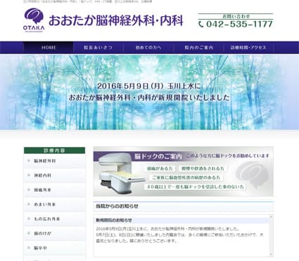 おおたか脳神経外科・内科 様