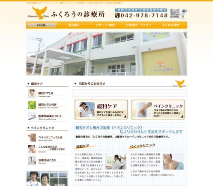 ふくろうの診療所 様