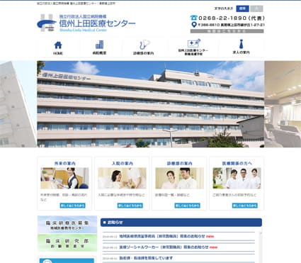信州上田医療センター 様