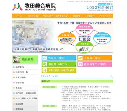 牧田総合病院 様