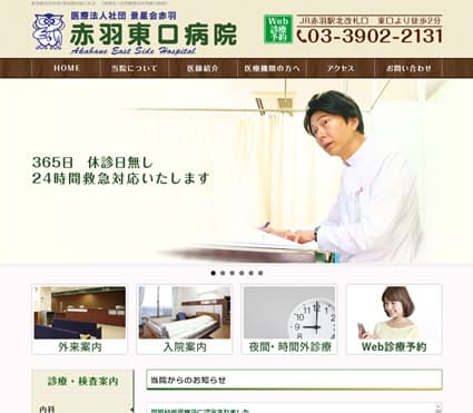 赤羽東口病院 様
