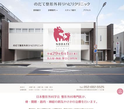 のだて整形外科リハビリクリニック 様