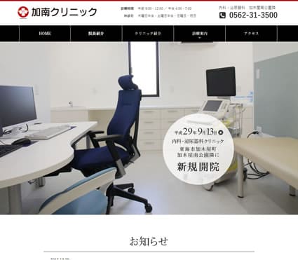 加南クリニック 様
