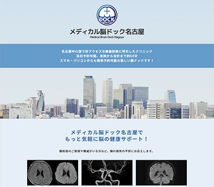メディカル脳ドック名古屋 様