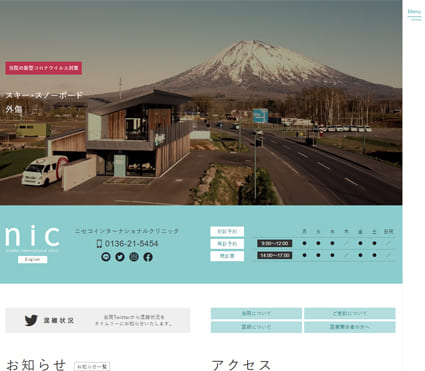 ニセコインターナショナルクリニック　様
