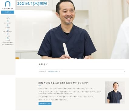 ながしま整形外科 様