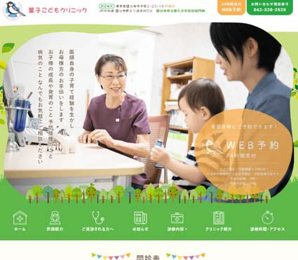 葉子こどもクリニック 様