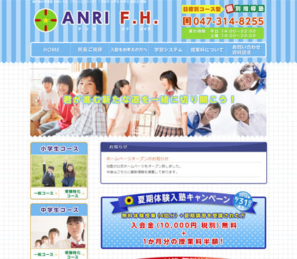 学習塾 ANRI F.H.　様