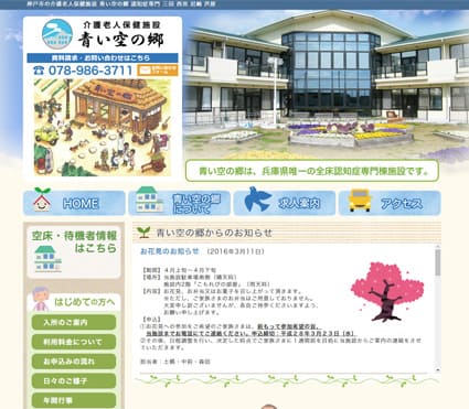 介護老人保健施設 青い空の郷 様