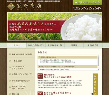 ネット通販 萩野商店 様