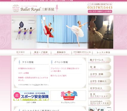 バレエスクール バレエロイヤル三軒茶屋 様