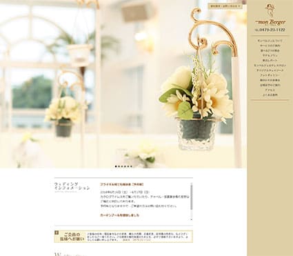 結婚式場 モンベルジェ 様