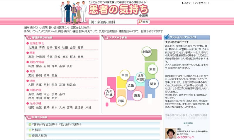 医療機関様専門ポータルサイト「患者の気持ち」