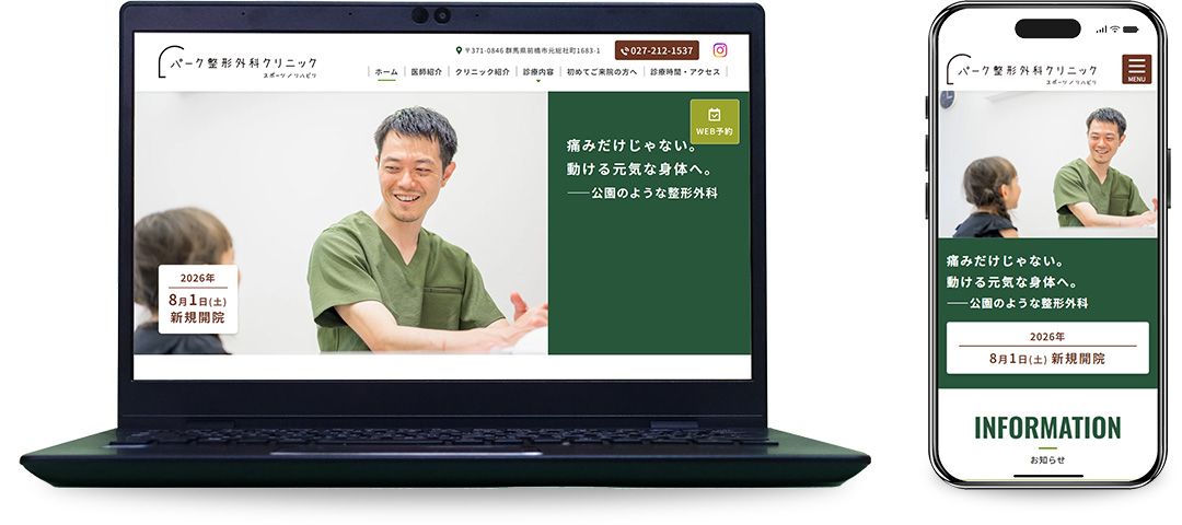 パーク整形外科クリニック　様