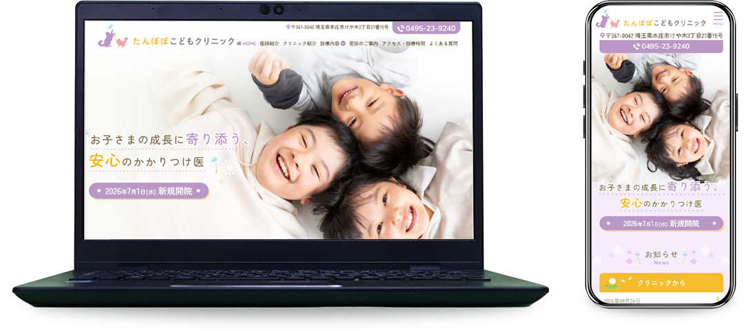 たんぽぽこどもクリニック　様